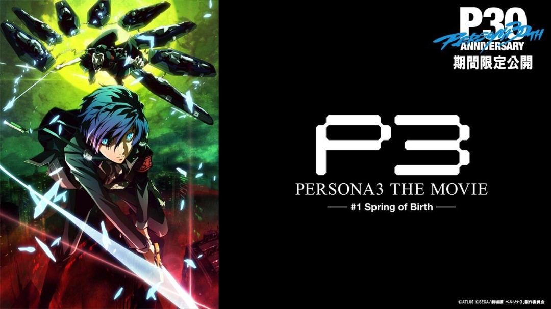 《女神异闻录3》剧场版动画首章今晚7点免