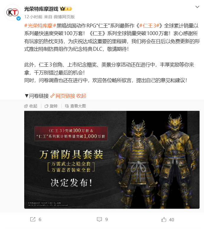 《仁王3》将推免费特典DLC:万雷防具套装