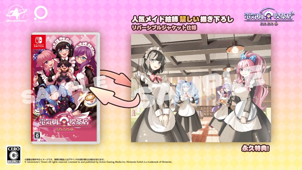 《芙哇芙哇女仆咖啡厅》 Switch版现