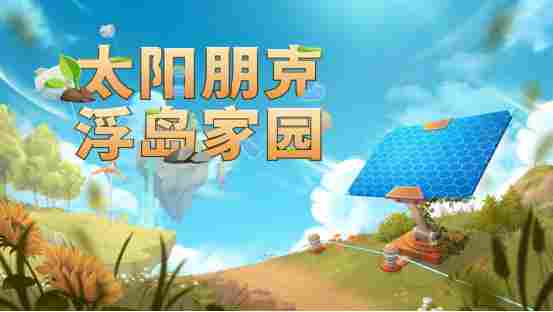《Solarpunk》正式公布中文名《太
