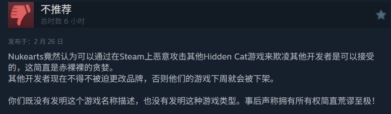 真可耻! 工作室抢注商标迫使Steam上所有名字相关游戏改名