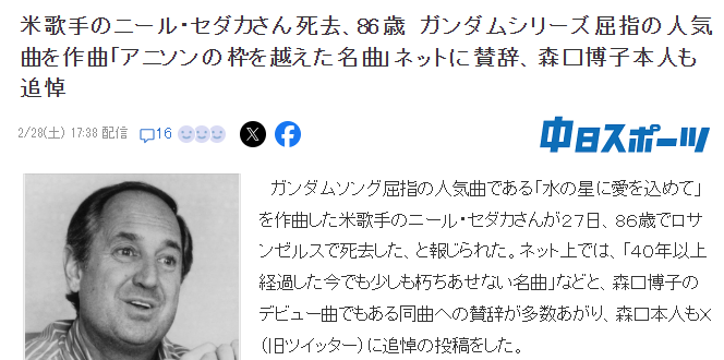 美国老牌流行歌手去世 曾为高达Z主题歌《水星之恋》作曲