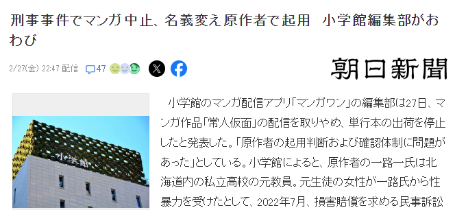 日本前刑事罪案漫画家换名混入小学馆连载被揭发 引发轩然大波