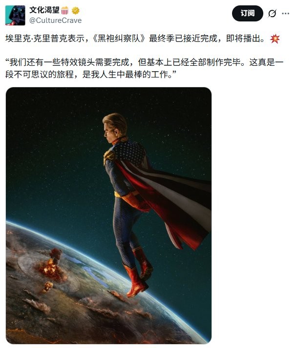 《黑袍纠察队》最终季接近完成 4月8日首播！