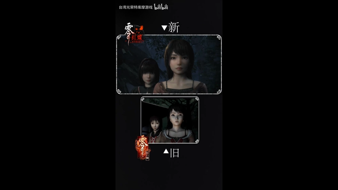 《零红蝶：重制版》原作对比视频发布！试玩
