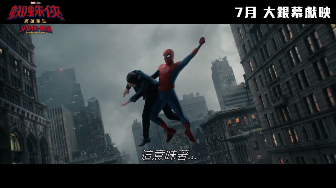 《蜘蛛侠：崭新之日》首支预告发布 7月31日上映
