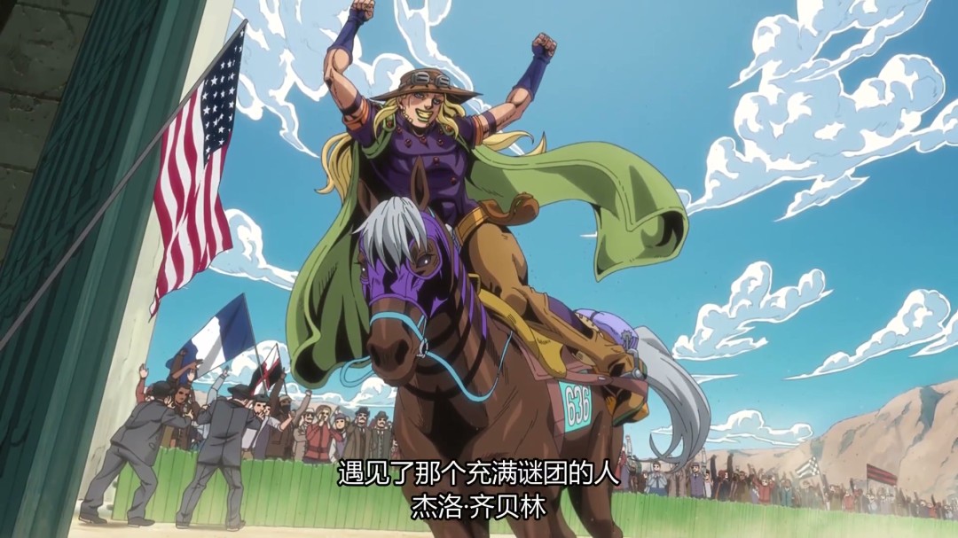 《JOJO的奇妙冒险：飙马野郎》曝3分钟中文片段