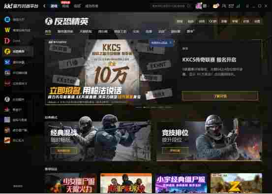 KKCS·S5赛季即将开启！老兵不独行，传奇再重燃！叫上兄弟，重聚KK