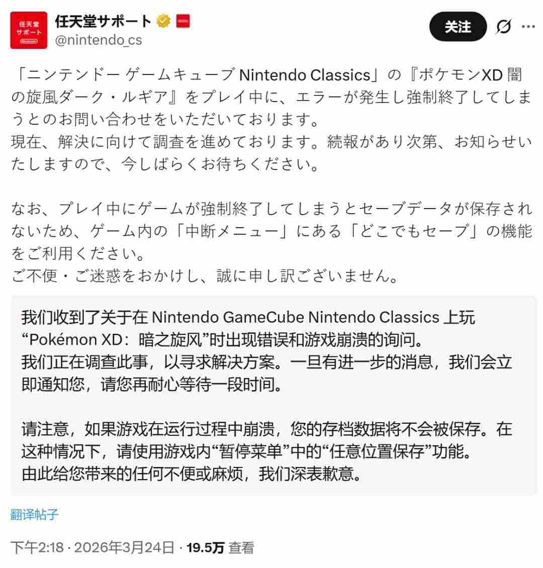 《宝可梦XD》Switch2出现崩溃问题 任天堂致歉并调查