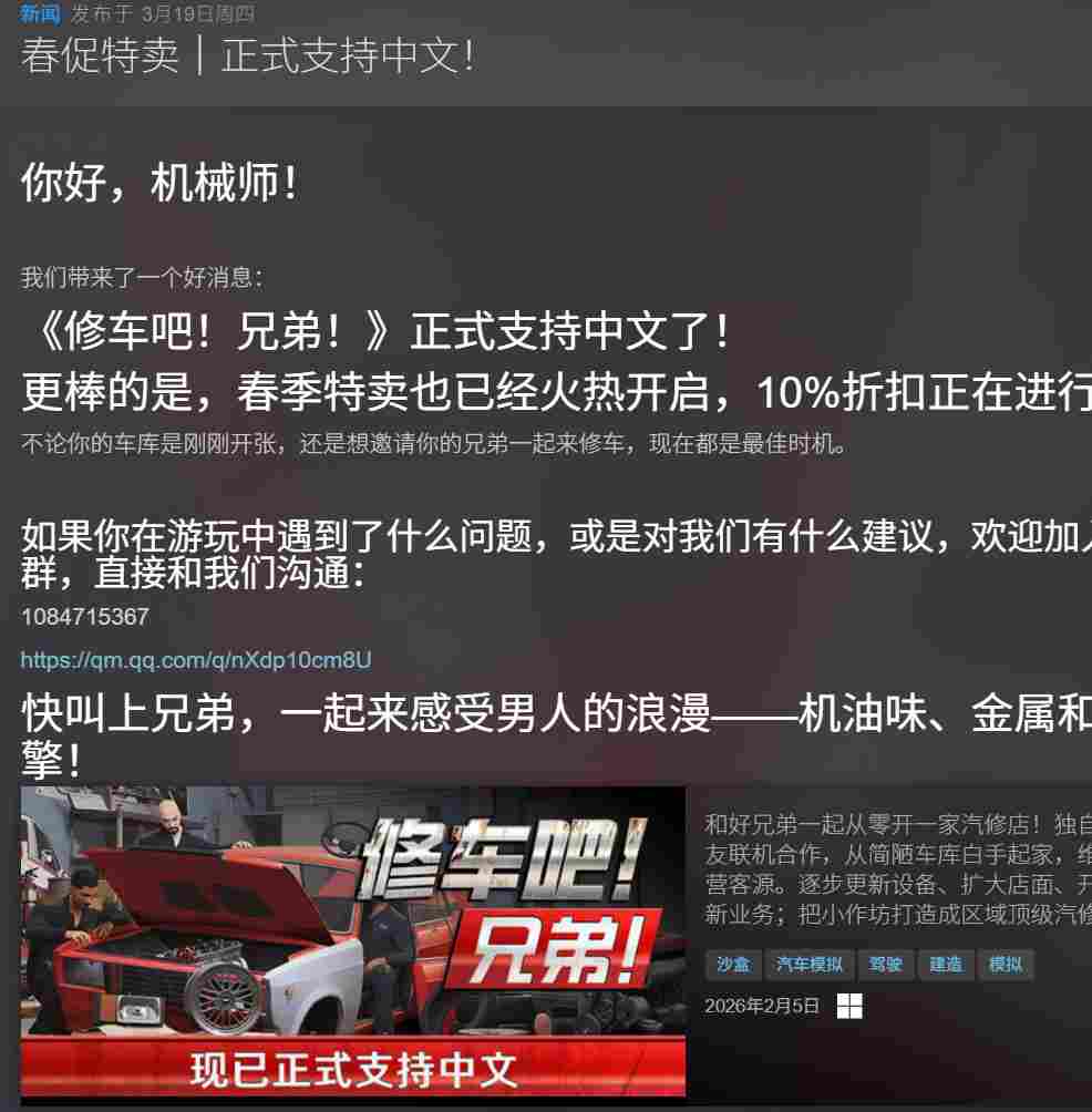 《修车吧!兄弟!》现已支持中文 Steam特别好评