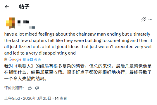 《电锯人》结局遭批“无意义” 粉丝:内心毫无波澜!