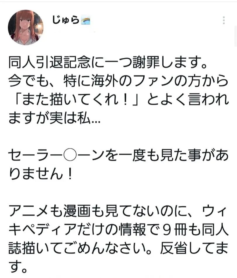 《美少女战士》成人同人作者因没看过一点原作引发粉丝众怒 被迫道歉