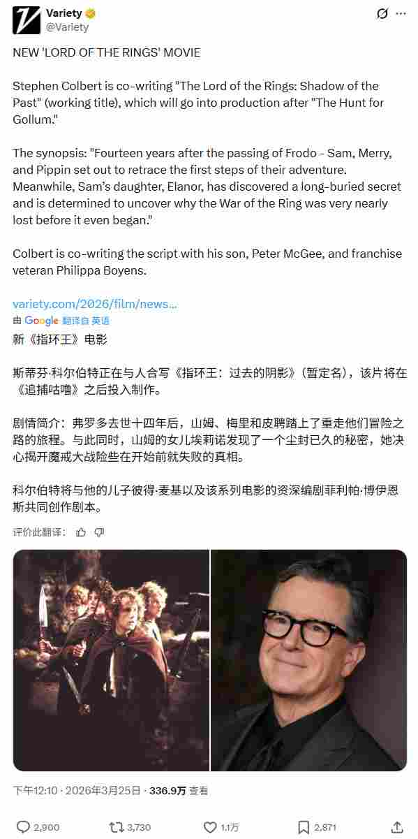 《魔戒》全新电影《往日之影》官宣 美国脱口秀主持人打造