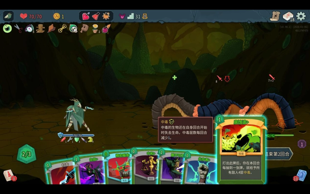 《杀戮尖塔2》EA评测：战个未来