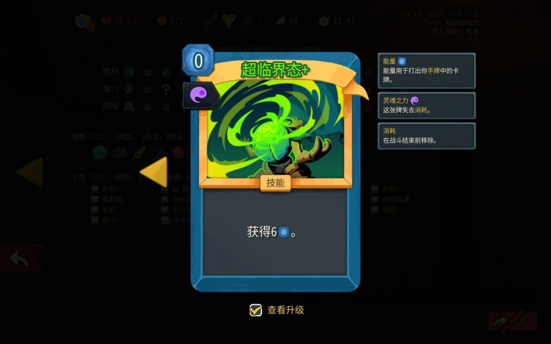 《杀戮尖塔2》EA评测：战个未来