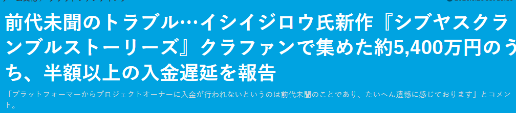 《428:涩谷》导演新作众筹获5400万日元 众筹网站拦截了一半