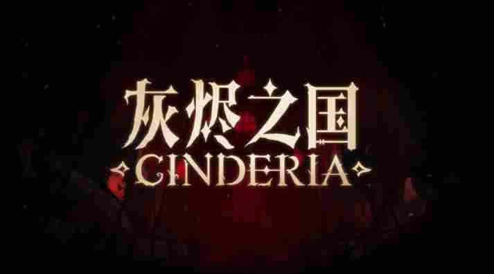 《灰烬之国》正式推出 爽快肉鸽动作射击