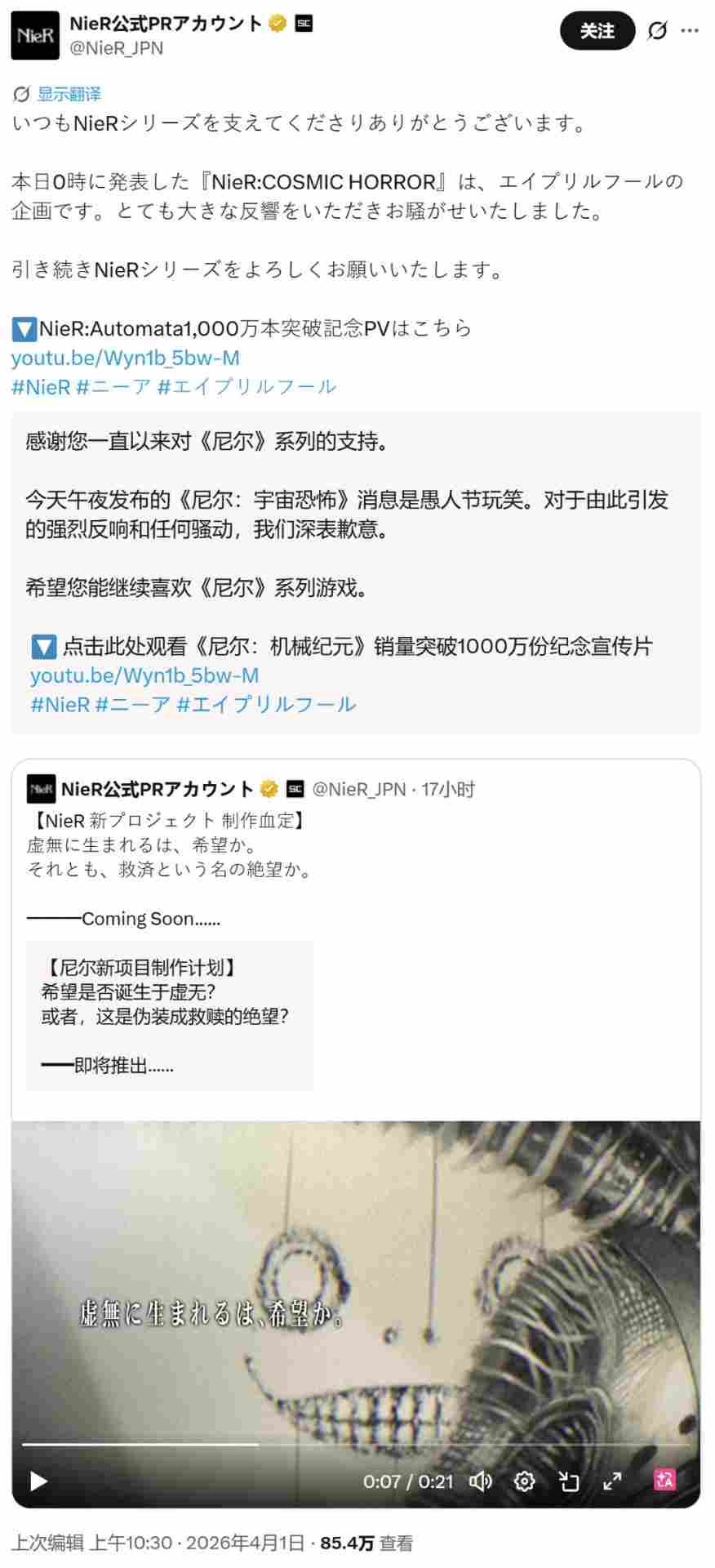 太多人当真了 《尼尔》官方为愚人节新作玩笑道歉