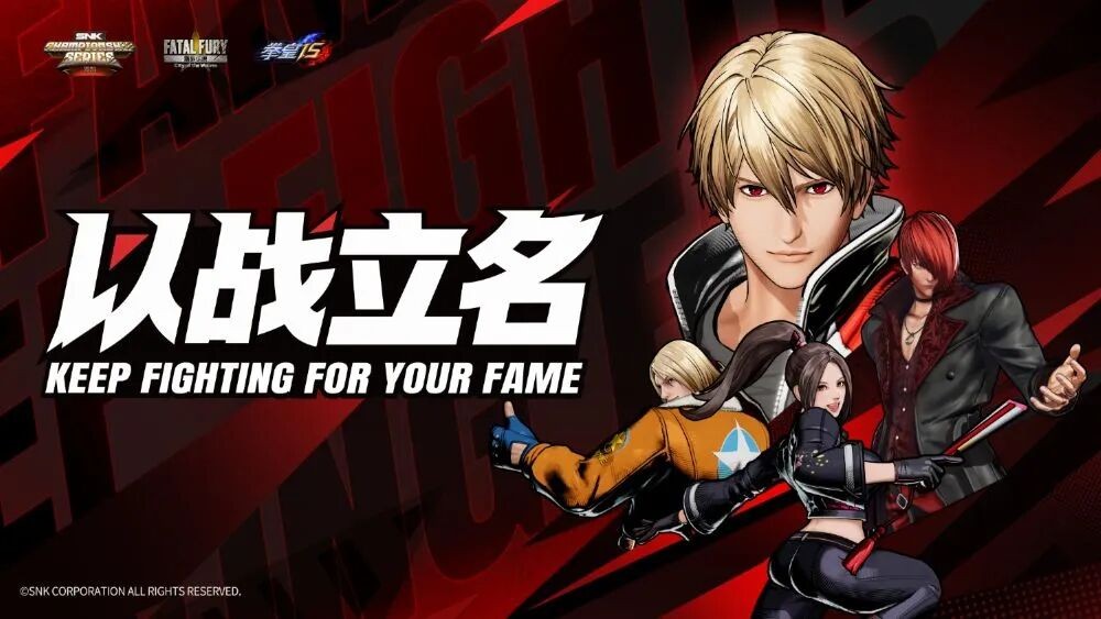 SCS 2026首周预选赛正式开赛！《饿狼传说：群狼之城》《拳皇15》将进行周末双日直播