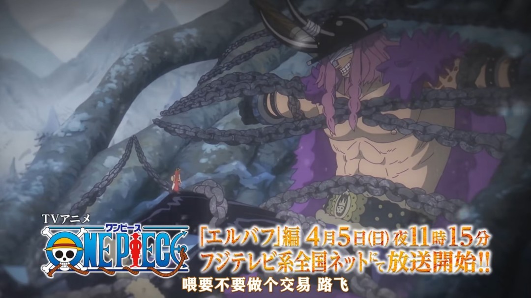 《海贼王》艾尔巴夫篇最新PV发布！4月5日开播