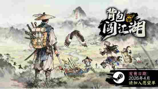 国产策略新游《背包闯江湖》现已发售 ——把你的武侠世界“装”进背包