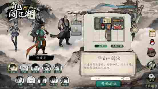 国产策略新游《背包闯江湖》现已发售 ——把你的武侠世界“装”进背包