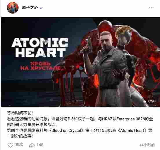 《原子之心》最终DLC动画海报发布 4月16日上线