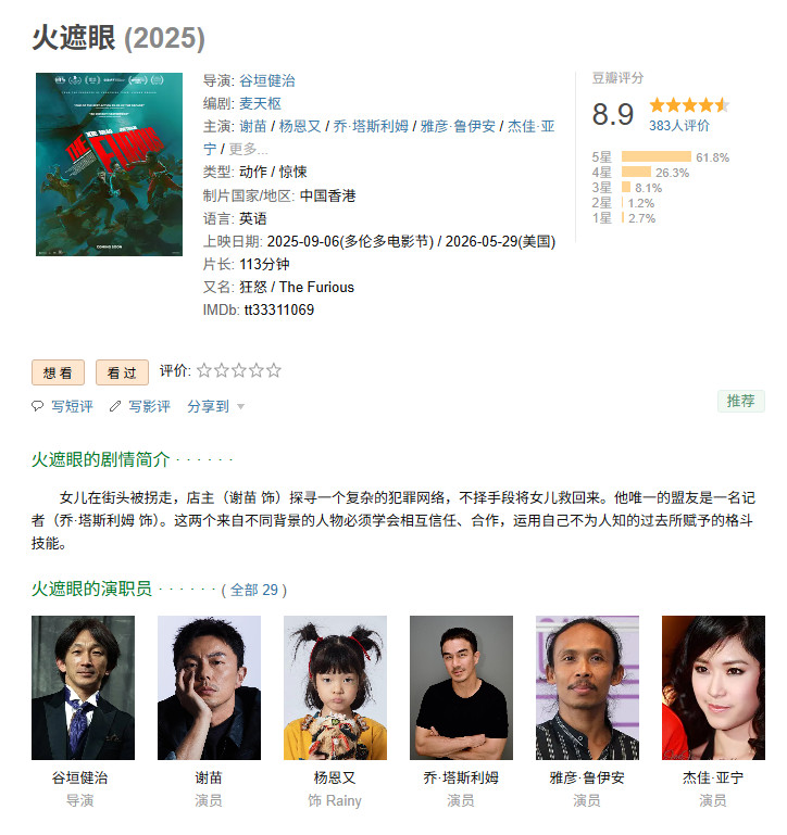 谢苗动作新片《火遮眼》火了 豆瓣开分8.9分