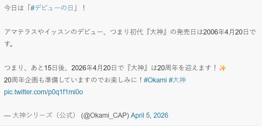 经典名作《大神》20周年新策划 神谷英树导演新游开发中