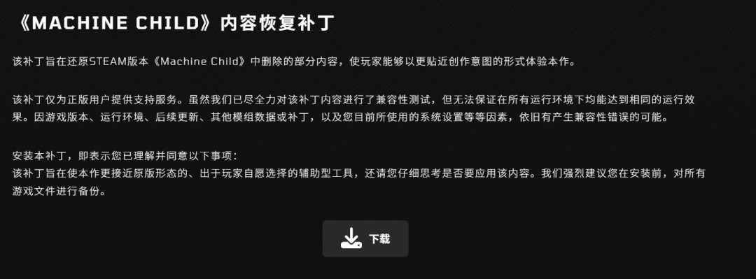 养女儿游戏《Machine Child》发布补丁 还原Steam版和谐内容