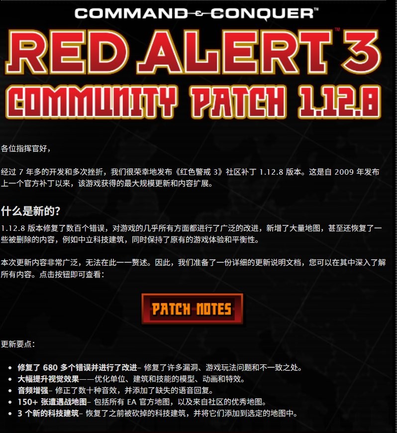 《命令与征服:红色警戒3》迎来民间大型优化mod 耗时7年修复700多个漏洞