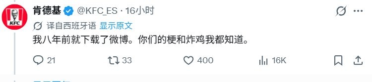 西班牙KFC官方发布整活视频含大量国内互联网梗 运营称8年前就下载了微博