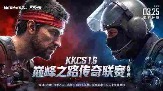 KK官方对战平台CS1.6传奇联赛瑞士轮收官:八强席位即将揭晓