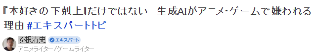 底线在哪里?业界分析为何动画游戏使用AI生成被厌弃