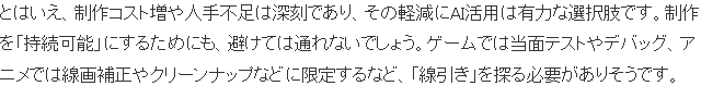 底线在哪里?业界分析为何动画游戏使用AI生成被厌弃