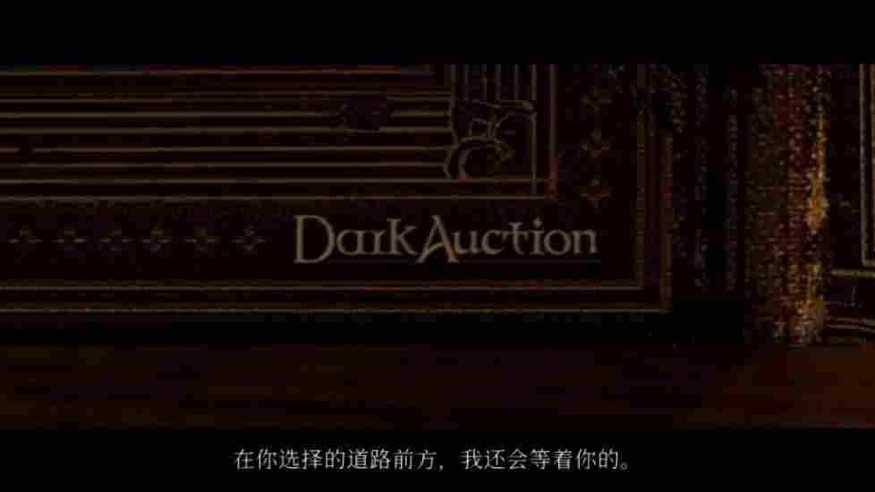《暗黑拍卖》评测：想得太多，做得太少