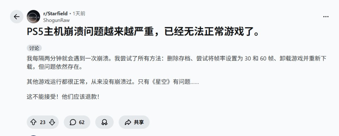 《星空》PS5版频繁崩溃 玩家出现退款潮