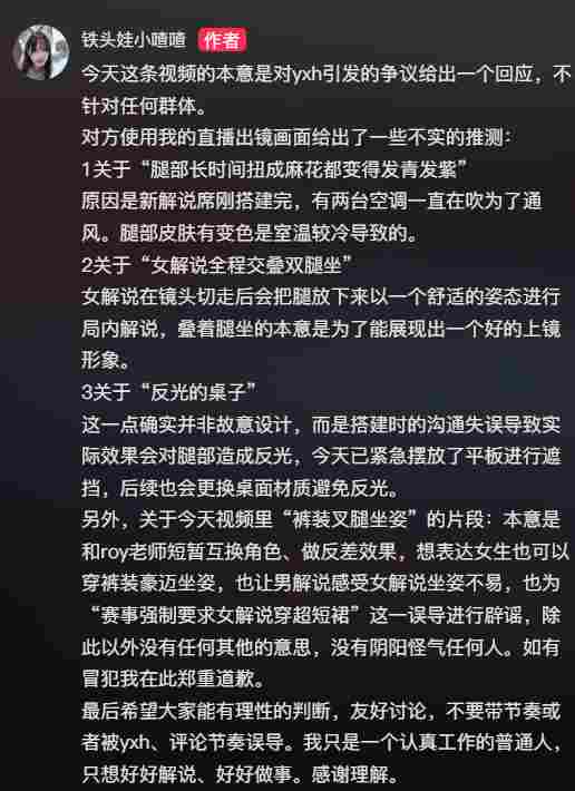 《永劫无间》女解说被批“穿着暴露” 官方解决方案来了