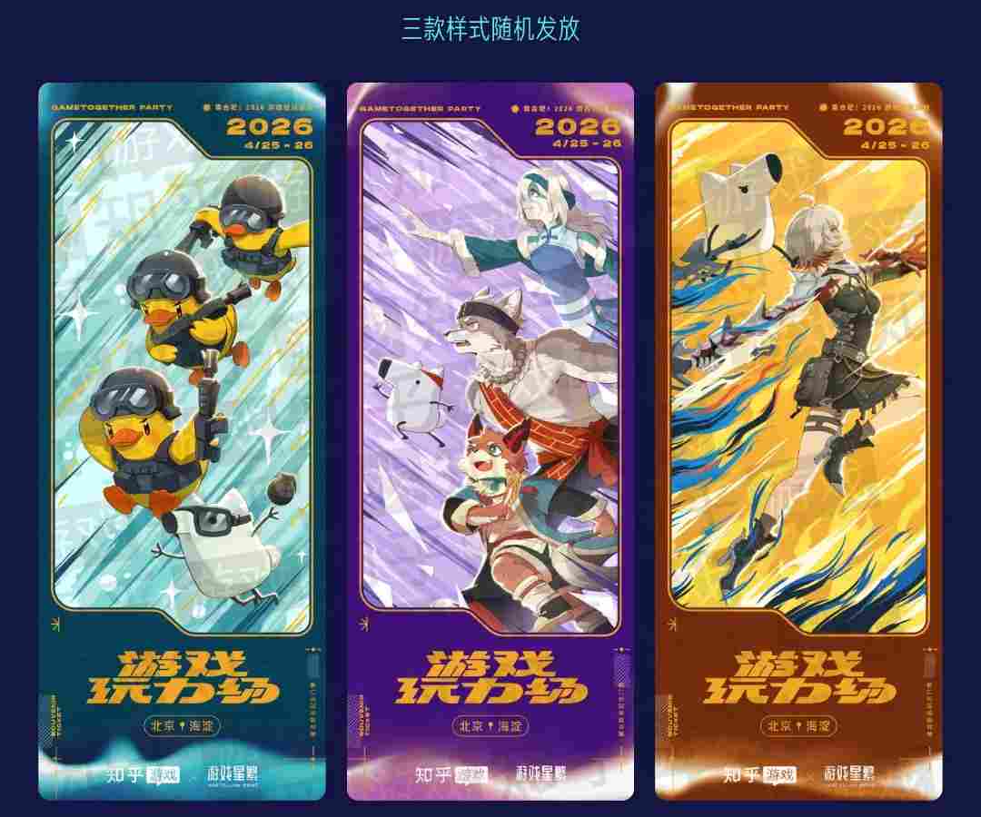 「玩力场」游戏试玩节 2 日游玩指南丨4.25、26