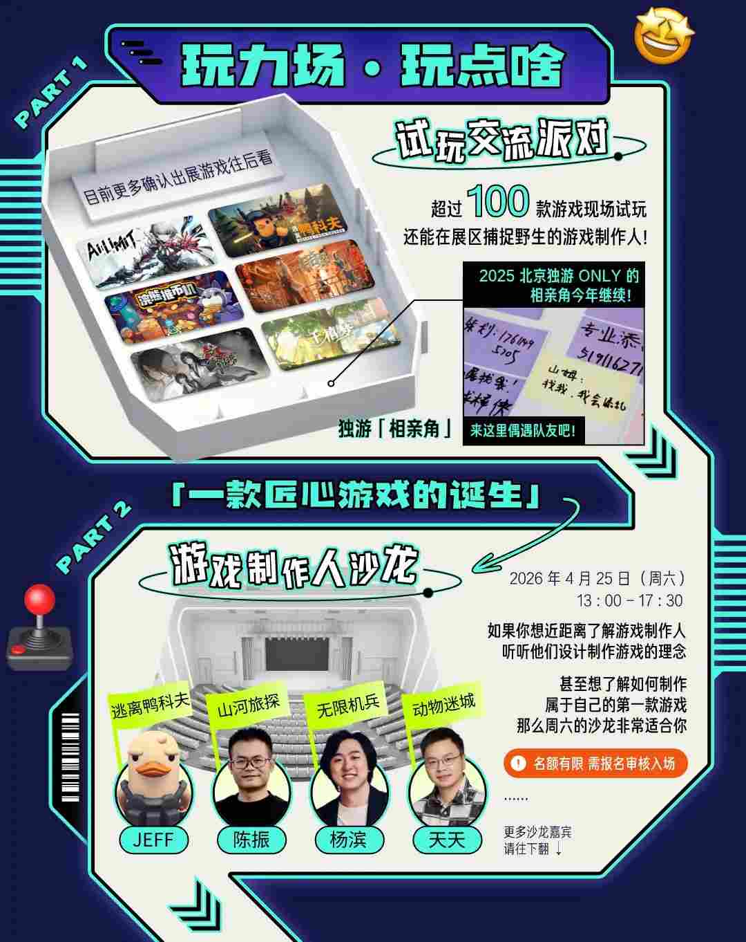 「玩力场」游戏试玩节 2 日游玩指南丨4.25、26