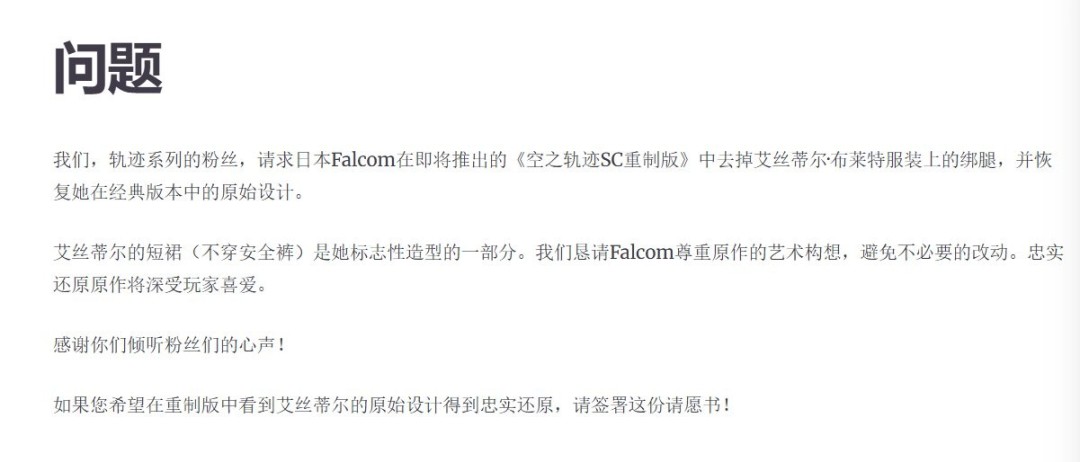 《空之轨迹 the 2nd》女主安全裤引热议 玩家请愿去除