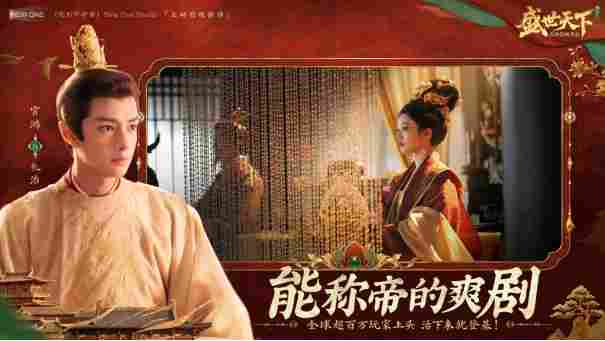 全球超百万玩家上头的女帝模拟器：《盛世天下》女帝篇预约开启！