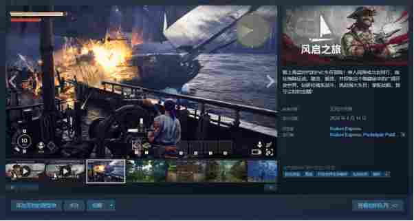 扬帆启程，开启你的传奇冒险《风启之旅》现已抢先体验