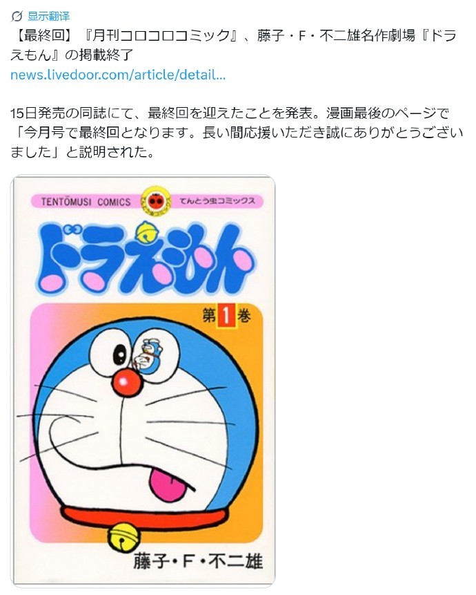 《哆啦A梦》漫画再连载完结！24年陪伴画上句点