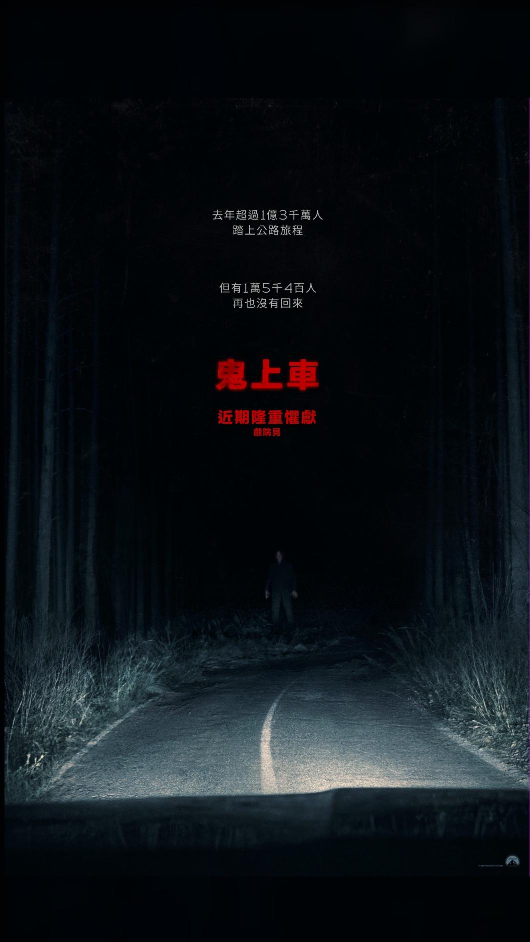 胆子小别看！《验尸官》导演恐怖新片《鬼上车》首曝预告