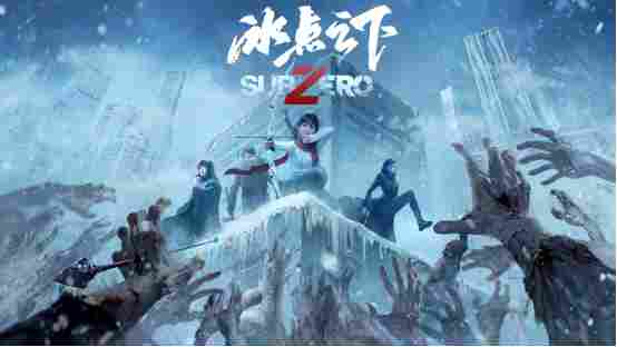 冰点之下，羁绊共生！《冰点之下》定档5月15日