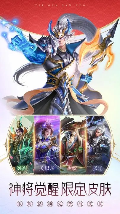 铁杆三国不氪金版最新版游戏 铁杆三国不氪金版最新版游戏