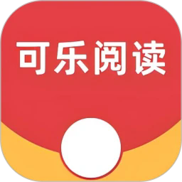 可乐读书官方版