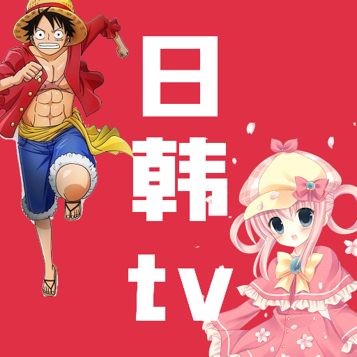 日韩tv最新版