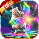 百战沙场打金版游戏 v2.0.0.47高爆版